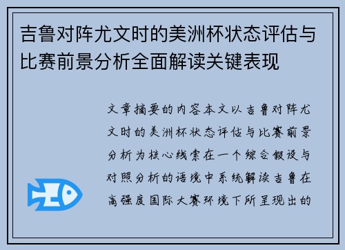 吉鲁对阵尤文时的美洲杯状态评估与比赛前景分析全面解读关键表现 吉鲁对阵尤文时的美洲杯状态评估与比赛前景分析全面解读关键表现