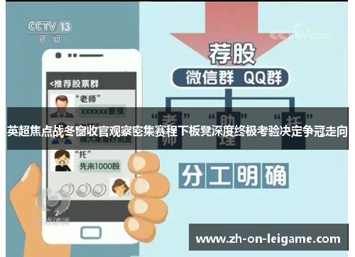 英超焦点战冬窗收官观察密集赛程下板凳深度终极考验决定争冠走向 英超焦点战冬窗收官观察密集赛程下板凳深度终极考验决定争冠走向