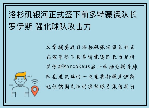 洛杉矶银河正式签下前多特蒙德队长罗伊斯 强化球队攻击力 洛杉矶银河正式签下前多特蒙德队长罗伊斯 强化球队攻击力