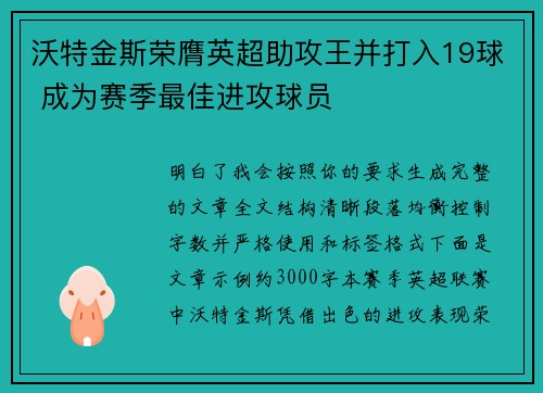 沃特金斯荣膺英超助攻王并打入19球 成为赛季最佳进攻球员 沃特金斯荣膺英超助攻王并打入19球 成为赛季最佳进攻球员