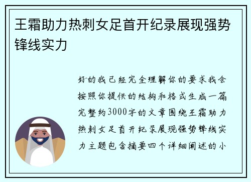 王霜助力热刺女足首开纪录展现强势锋线实力 王霜助力热刺女足首开纪录展现强势锋线实力