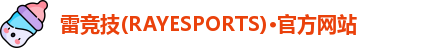 雷竞技官网